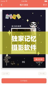 独家记忆摄影软件，独家记忆app 