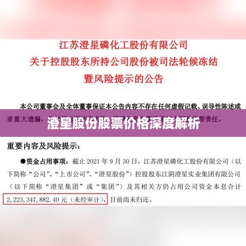 澄星股份股票价格深度解析