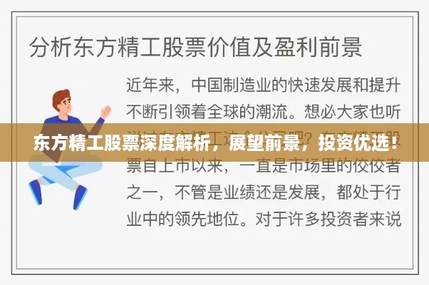 东方精工股票深度解析，展望前景，投资优选！