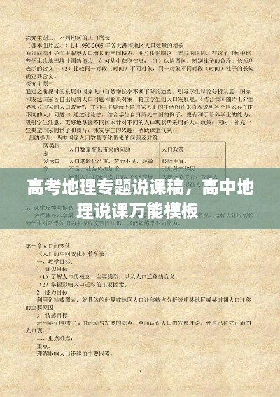 高考地理专题说课稿，高中地理说课万能模板 