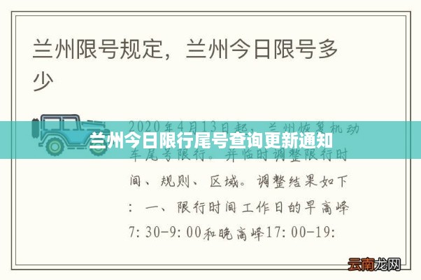 兰州今日限行尾号查询更新通知