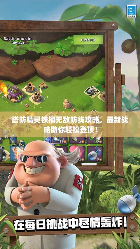 塔防精灵铁桶无敌防线攻略，最新战略助你轻松登顶！
