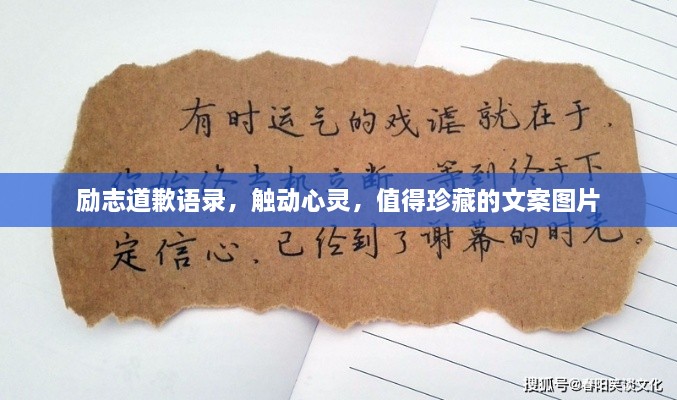 励志道歉语录，触动心灵，值得珍藏的文案图片