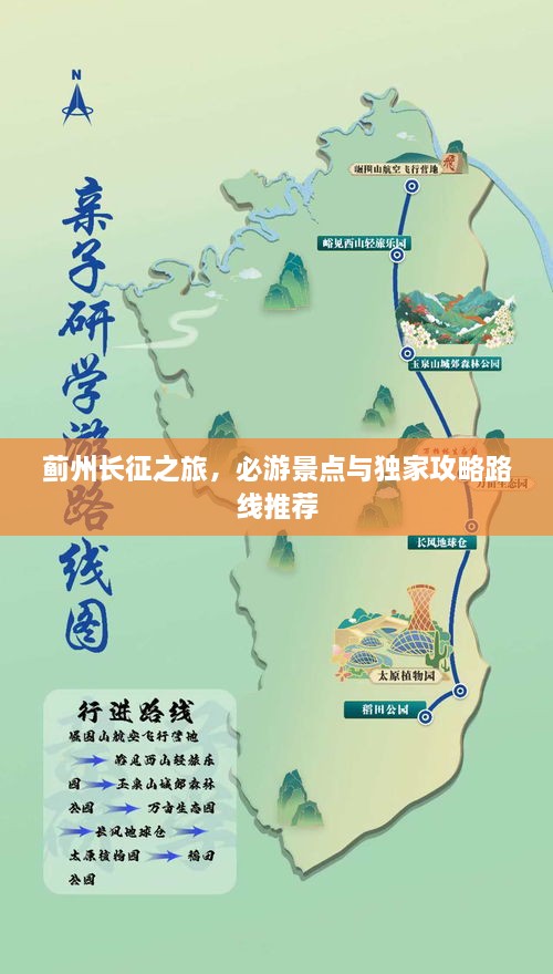 蓟州长征之旅，必游景点与独家攻略路线推荐