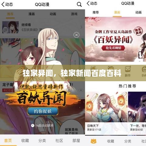 独家异闻，独家新闻百度百科 