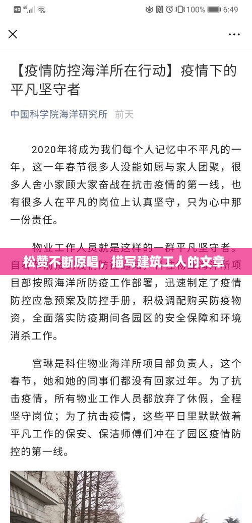 松赞不断原唱，描写建筑工人的文章 