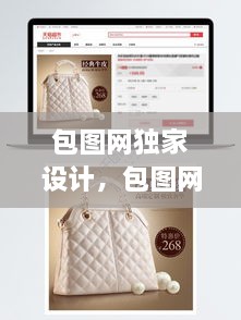 包图网独家设计，包图网免费素材图库官网 
