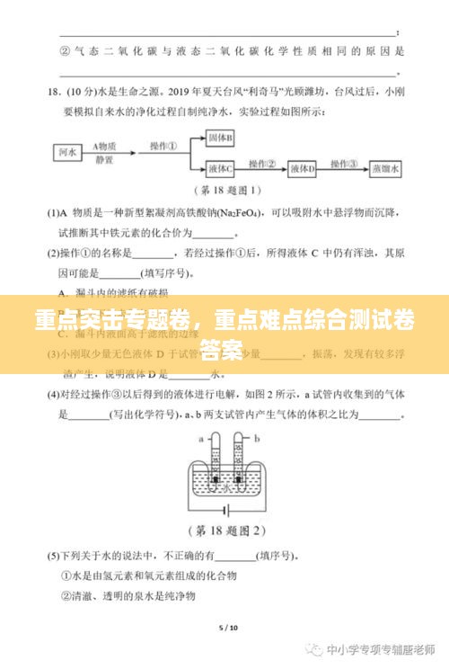 重点突击专题卷，重点难点综合测试卷答案 