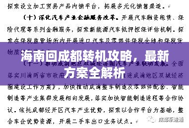 海南回成都转机攻略，最新方案全解析