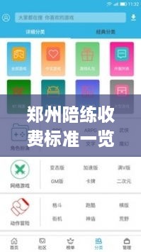 郑州陪练收费标准一览表，最新更新！