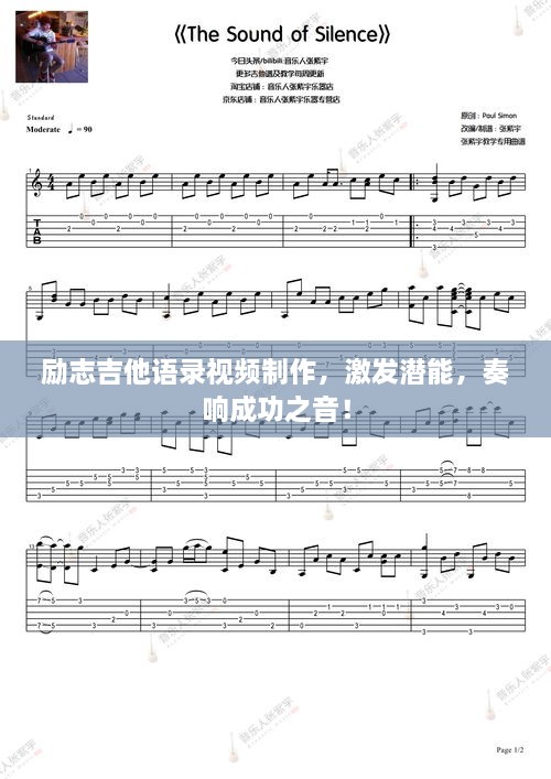 励志吉他语录视频制作，激发潜能，奏响成功之音！