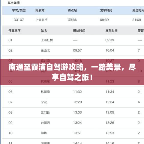 南通至霞浦自驾游攻略，一路美景，尽享自驾之旅！
